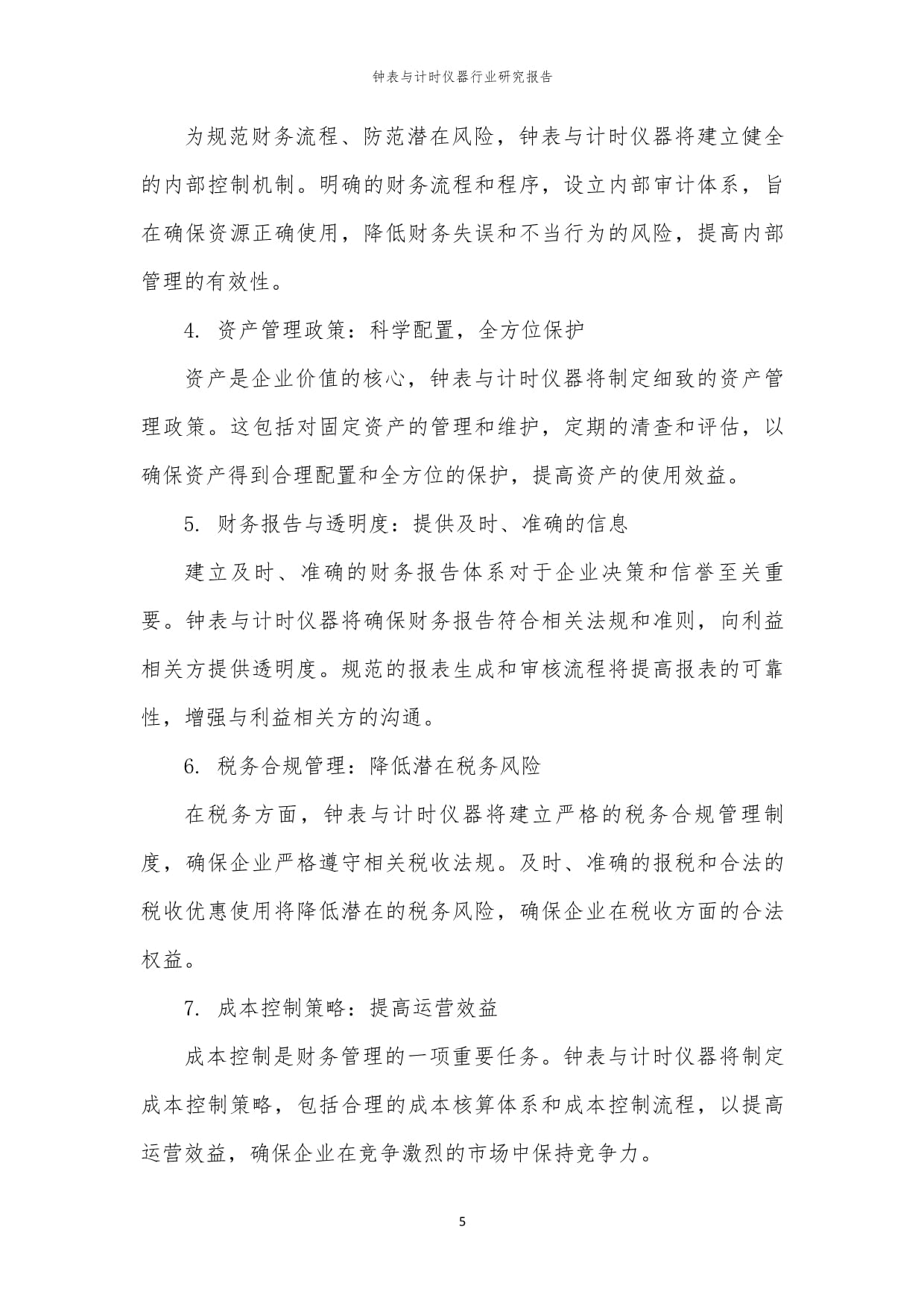 2023年钟表与计时仪器行业研究报告