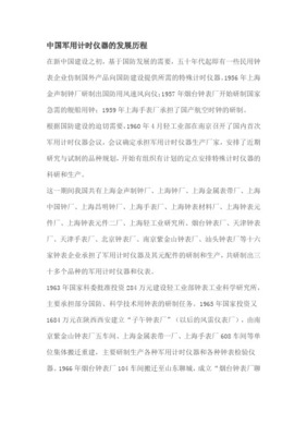 国内舰船挂钟的历史,研发与更新-金钟宝